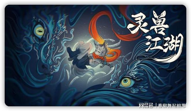 开放世界独立RPG《灵兽江湖》EA版定于3月6日上线