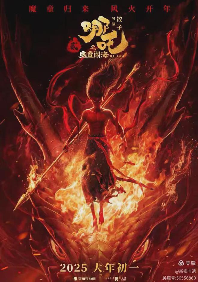 《哪吒归来》：从文化传承到文创创新