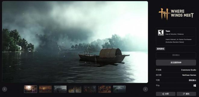 网易开放世界武侠 RPG《燕云十六声》上线 Epic发售日待定