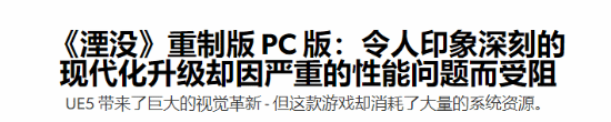 数毛社怒批PC版《老滚4RE》 灾难级性能问题