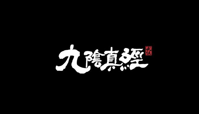 曾经改变中国游戏业 这个经典武侠游戏IP为何到今天才复活归来？(图16)