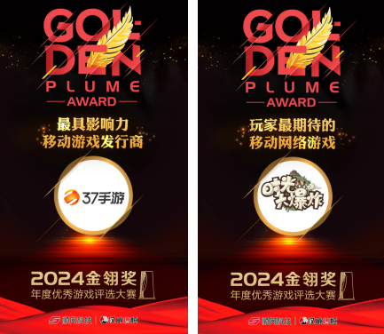 2024年金翎奖揭晓三七互娱斩获企业和产品双项殊荣