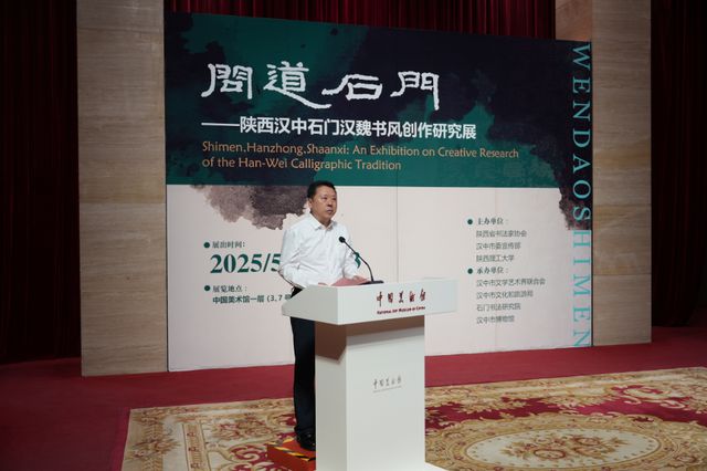 呈现汉魏书风当代创新展现汉中悠久历史文化——新展“问道石门”在中国美术馆开幕(图3)