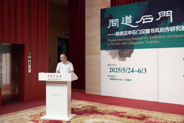 呈现汉魏书风当代创新展现汉中悠久历史文化——新展“问道石门”在中国美术馆开幕(图5)