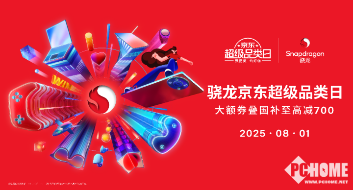 芯动夏日狂欢升级——2025 ChinaJoy骁龙主题馆盛大开启(图5)