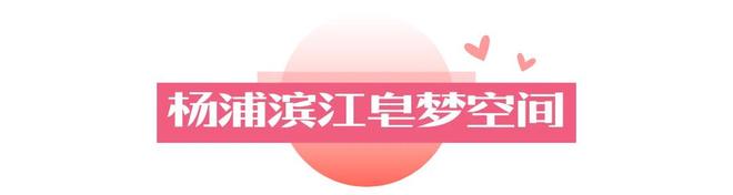 私藏一日约会路线个打卡点让TA心动一整天(图6)