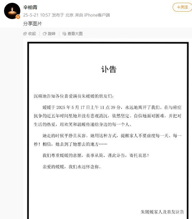 山东姑娘朱媛媛：辛柏青为她放弃成名机会俩人低调恩爱30多年(图24)