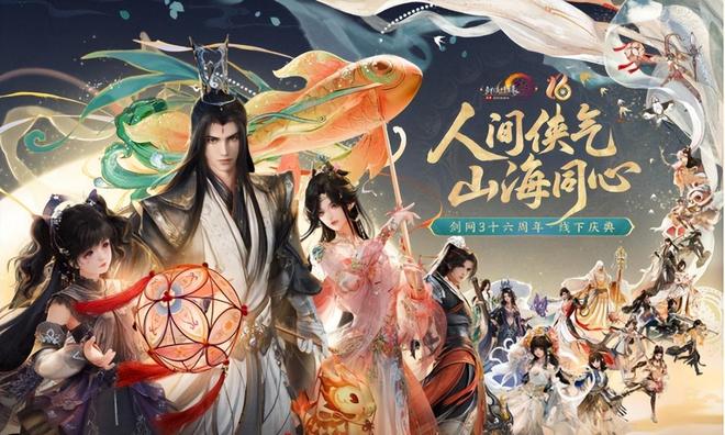 《剑网3》十六周年发布会宣布：全民流派时代开启