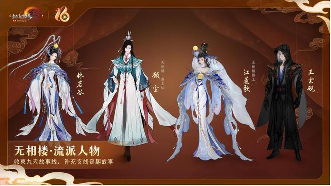 《剑网3》十六周年发布会宣布:全民流派时代开启(图8)