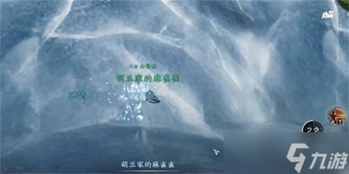 逆水寒水帘洞天任务怎么完成 逆水寒水帘洞天任务完成攻略(图3)