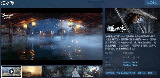 网易开放世界大作即将登Steam：单人剧情超100小时