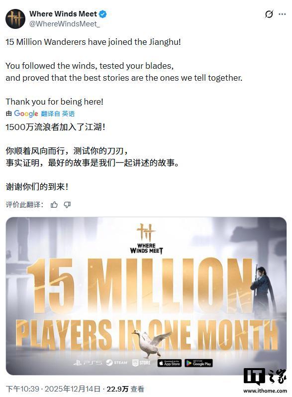 上线一个月网易《燕云十六声》国际服玩家突破1500万