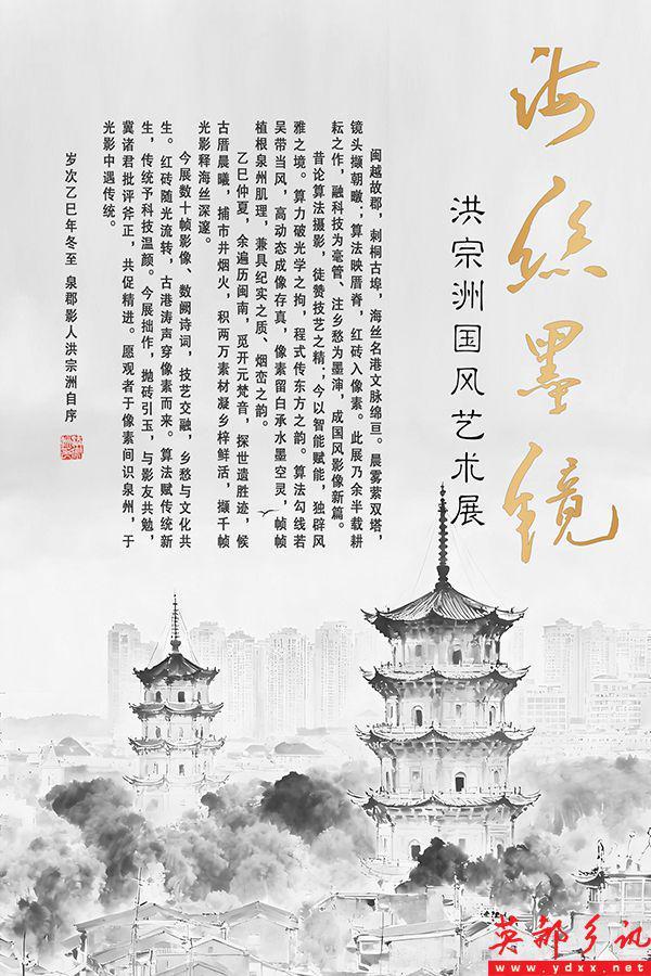 《海丝墨镜·洪宗洲国风艺术集》首发(图6)