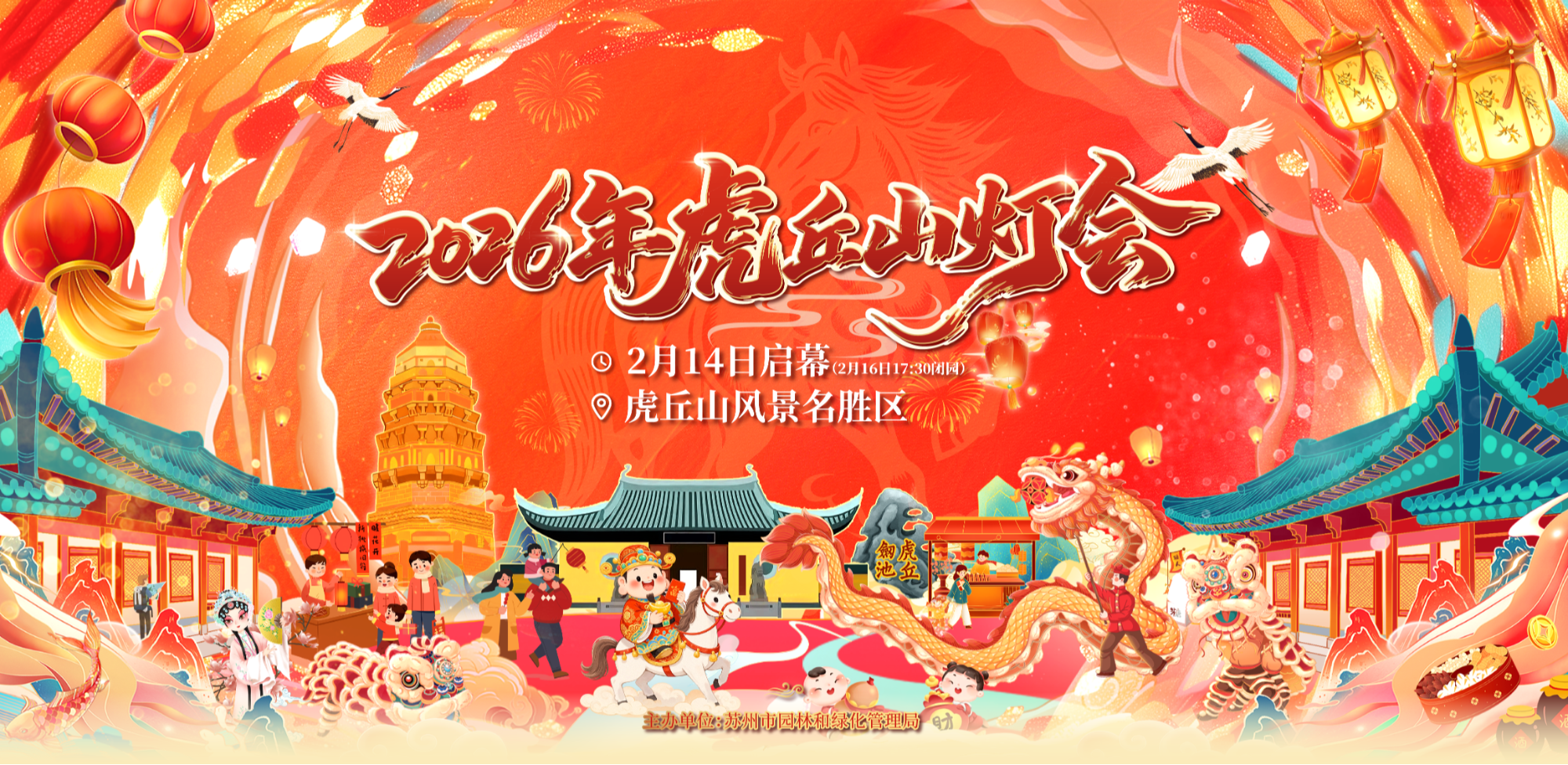 2月14日启幕苏州虎丘山灯会邀您入画游